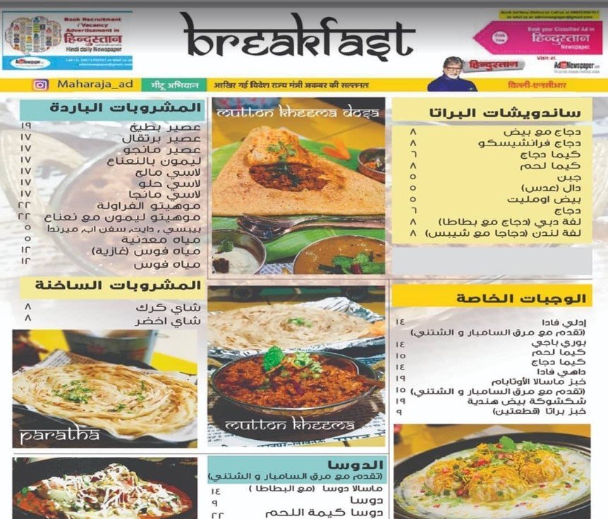 مطعم بابو تاون منيو 