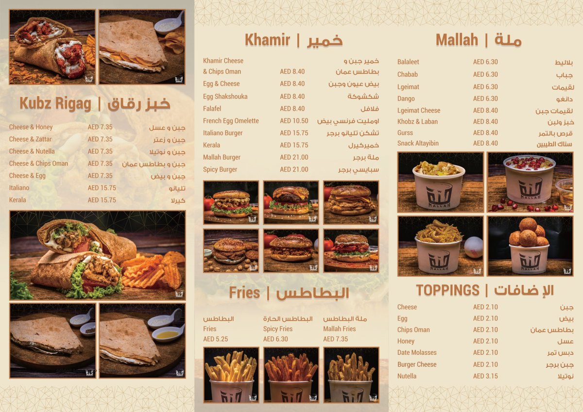 منيو مطعم ملة