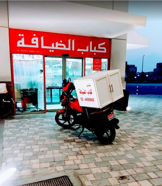 مطعم كباب الضيافة ( الأسعار + المنيو + الموقع )