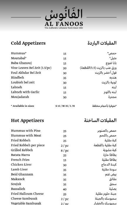 منيو مطعم ومشاوي الفانوس
