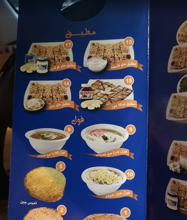 منيو مطعم بيت المطبق والمعصوب
