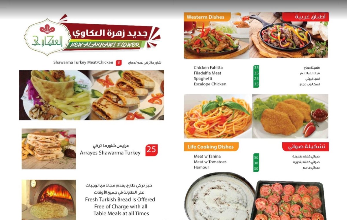 منيو مطعم زهرة العكاوي