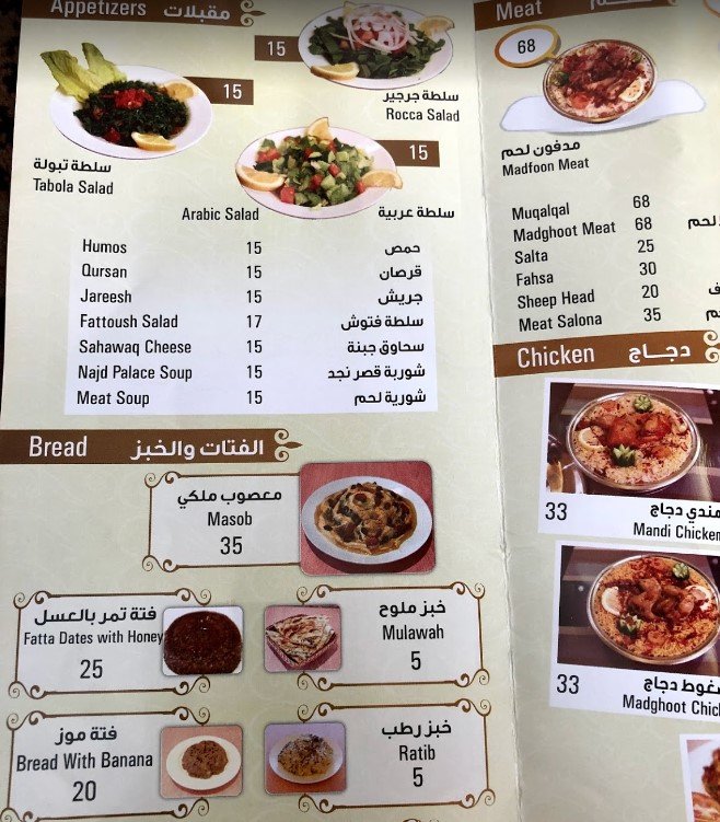 منيو مطعم قصر نجد
