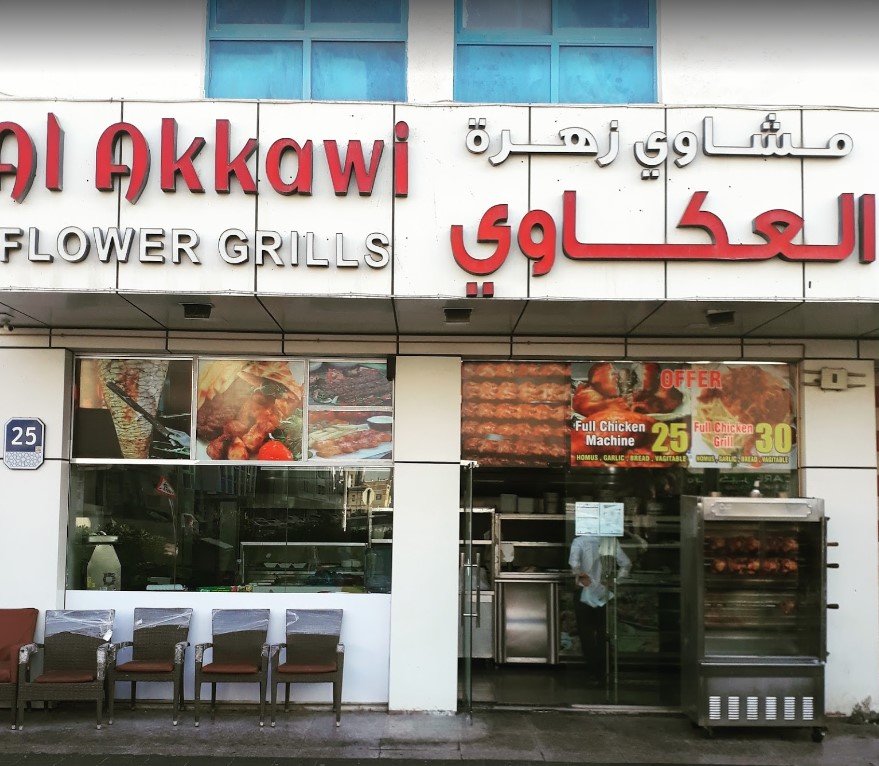 مطعم زهرة العكاوي ( الأسعار + المنيو + الموقع )