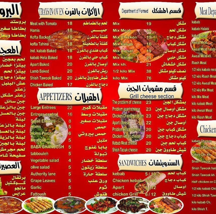 منيو مطعم ربيع الامارات