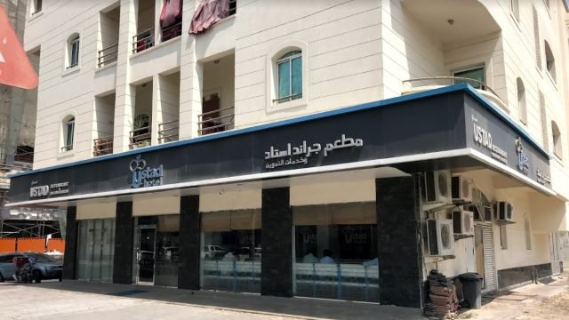 مطعم جراند استاد ( الأسعار + المنيو + الموقع )