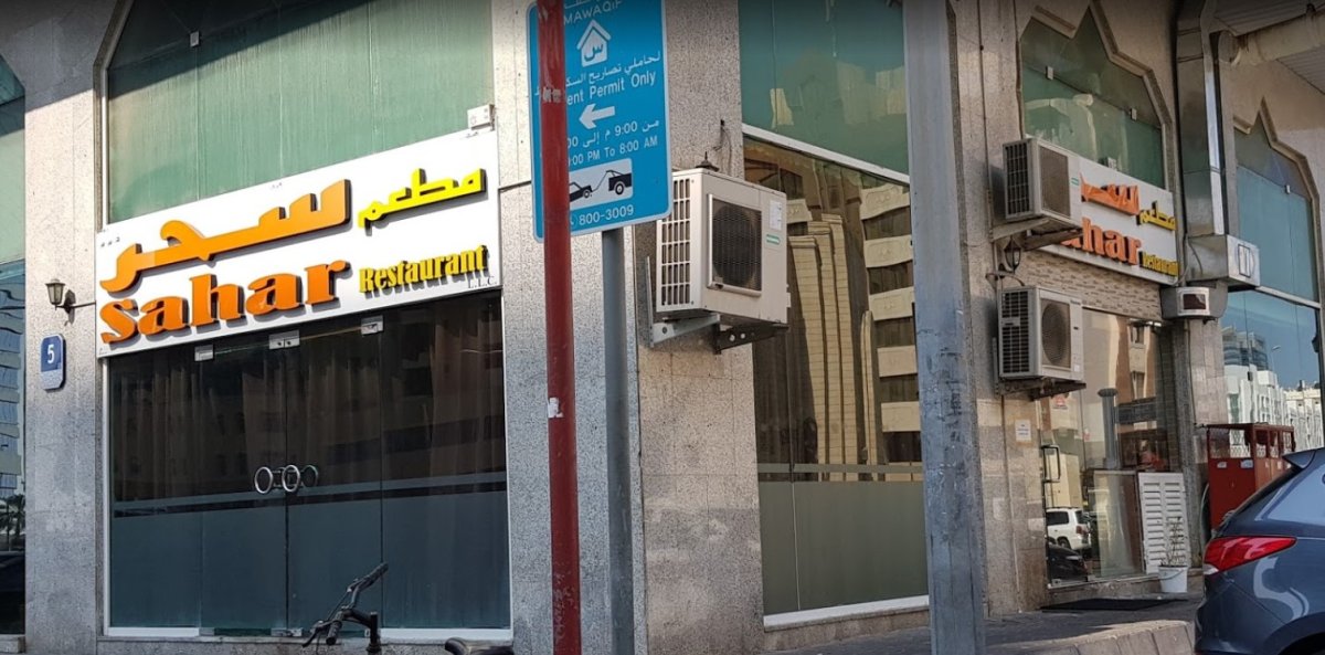 مطعم سحر Sahar ( الأسعار + المنيو + الموقع )