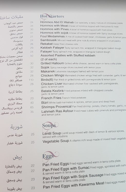 منيو مطعم عبدالوهاب جزيرة السعديات