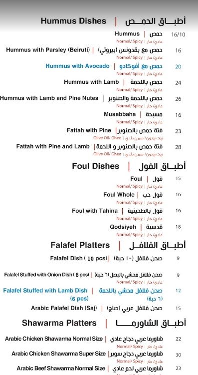 مطعم الاجاويد منيو 