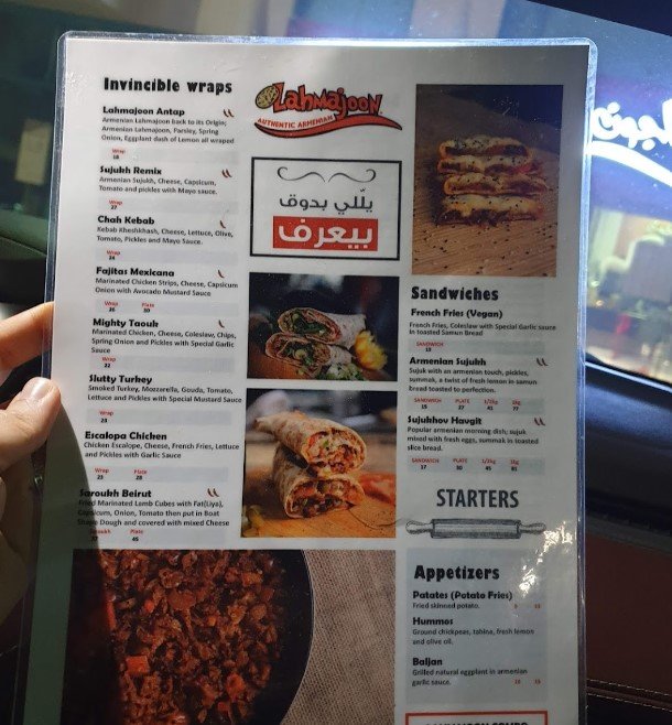 منيو مطعم لحماجون