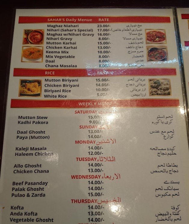 منيو مطعم سحر Sahar
