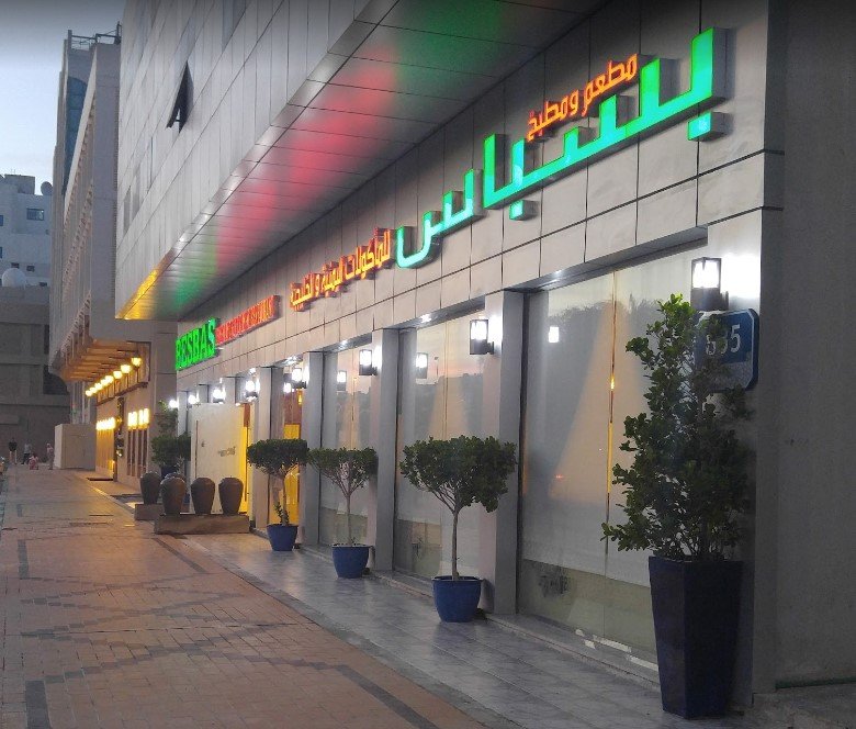 مطعم بيسباس ( الأسعار + المنيو + الموقع )