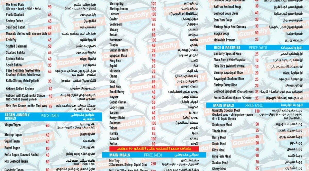  مطعم جندوفلى للمأكولات البحرية منيو