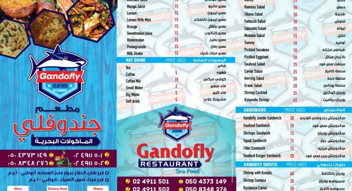 منيو مطعم جندوفلى للمأكولات البحرية