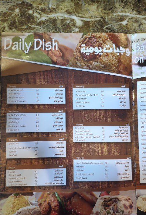 منيو مطعم ندى الياسمين
