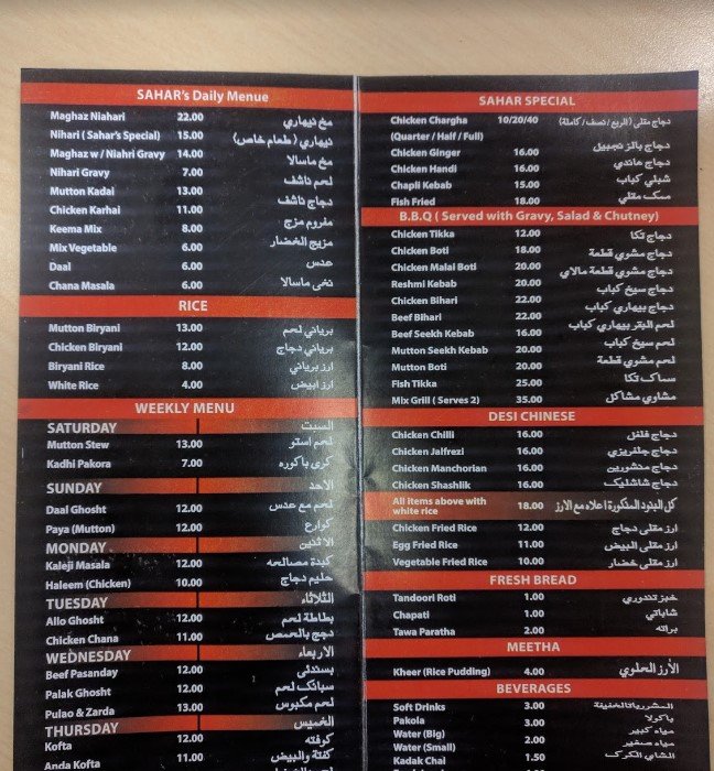 مطعم سحر Sahar منيو