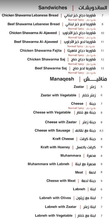 مطعم الاجاويد منيو 