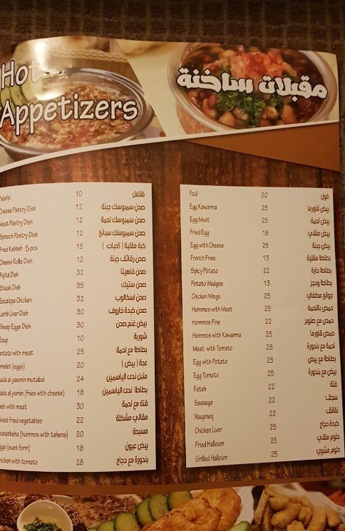 منيو مطعم ندى الياسمين