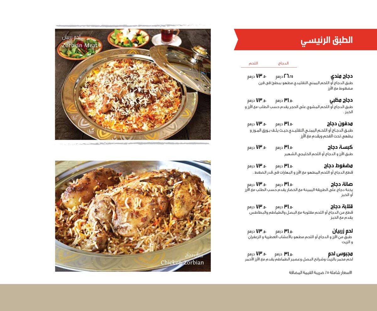 مطعم بيسباس منيو