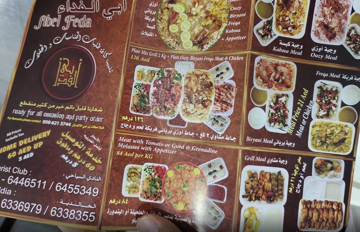 مطعم أبي الفداء منيو 