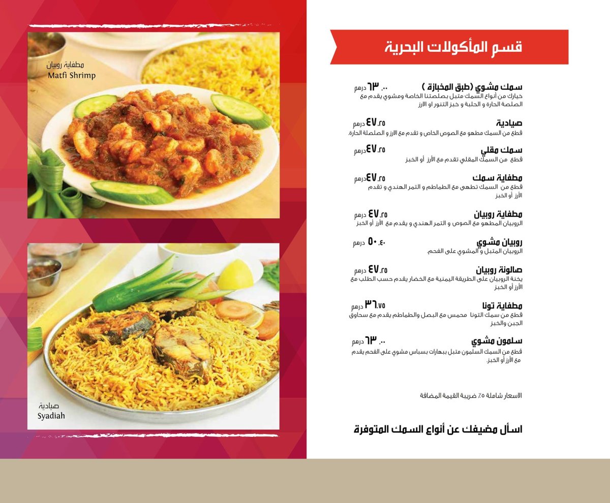 مطعم بيسباس منيو