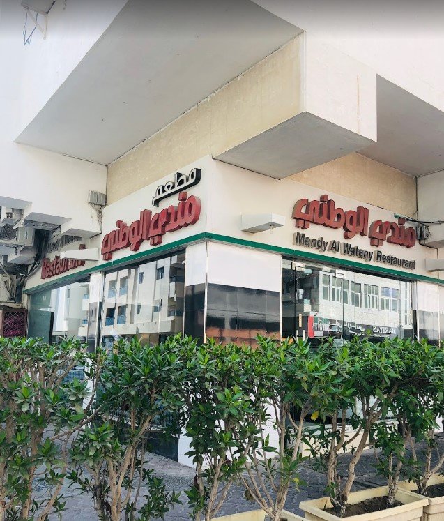 مطعم مندي الوطني ( الأسعار + المنيو + الموقع )