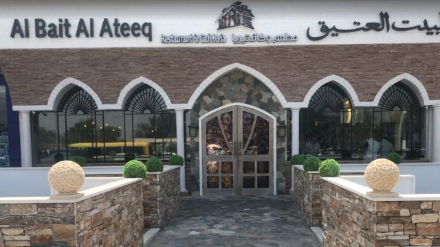 مطعم البيت العتيق ( الأسعار + المنيو + الموقع )