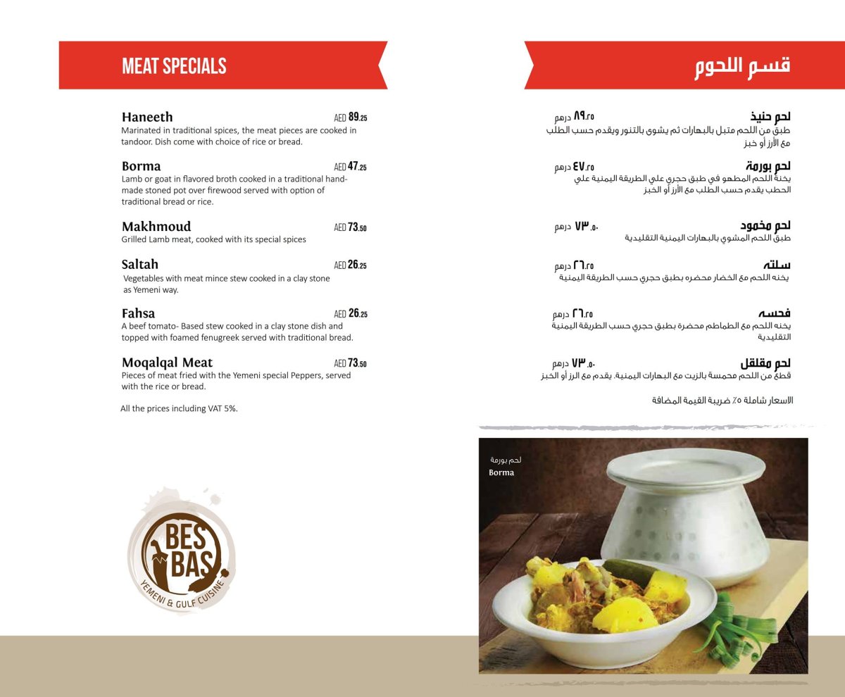 مطعم بيسباس منيو
