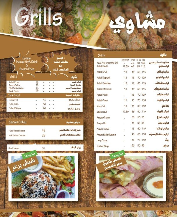  مطعم ندى الياسمين منيو