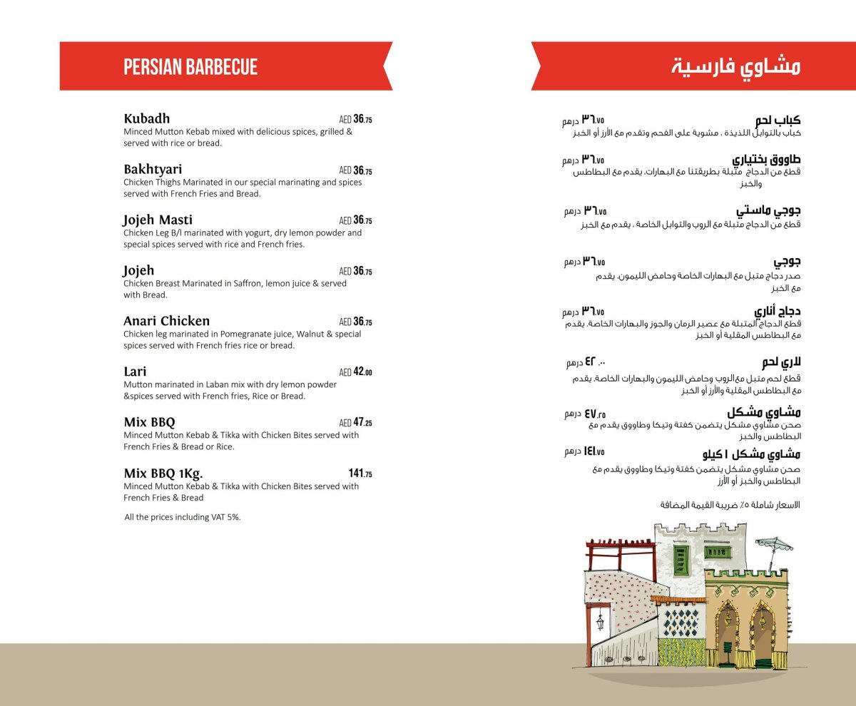 مطعم بيسباس منيو