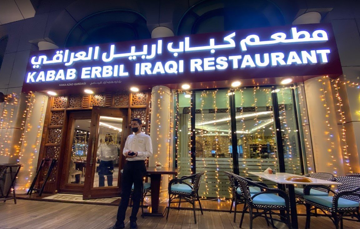 مطعم كباب اربيل العراقى( الأسعار + المنيو + الموقع )