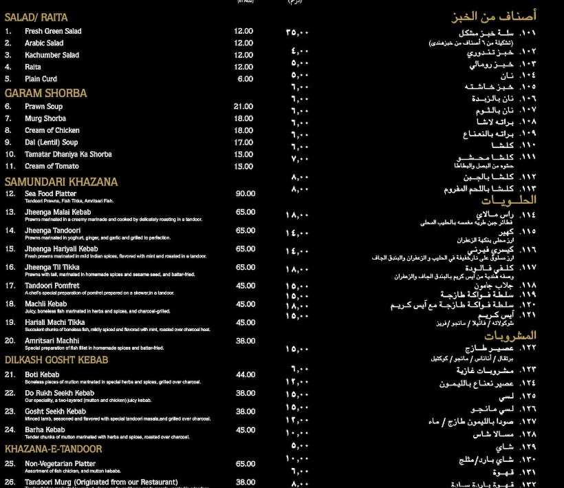 مطعم موتيماهل ابو ظبى منيو 