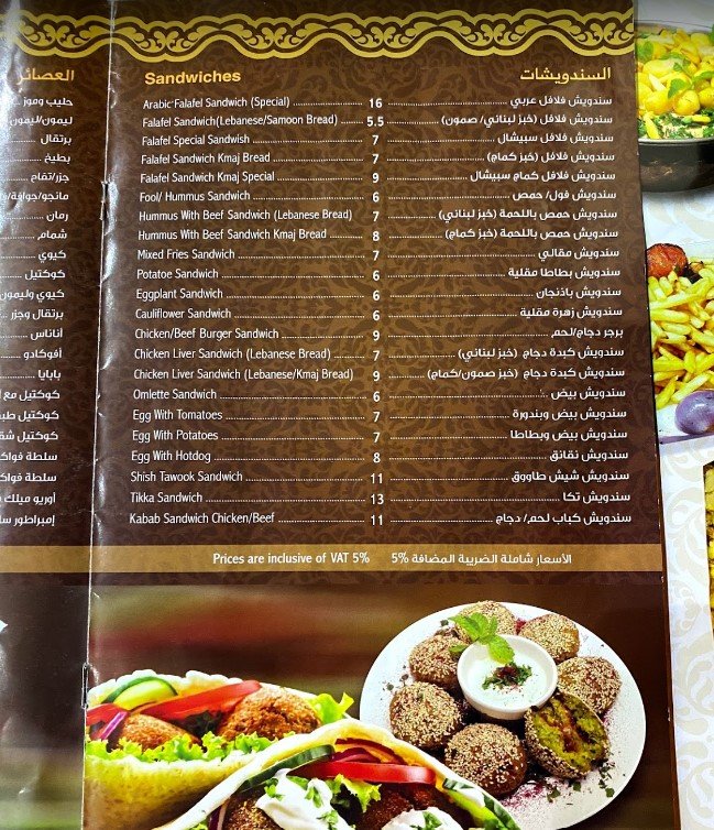  مطعم فلافل سلطان دبي ابوظبي منيو