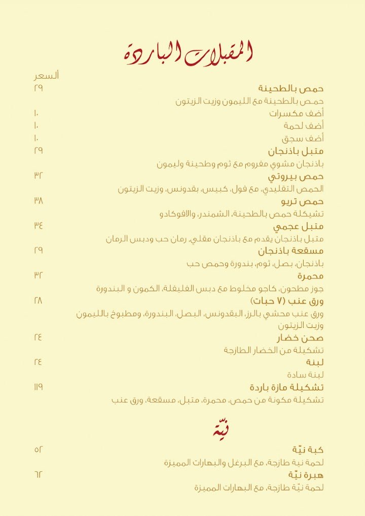 منيو جراند كافيه بوليفارد 