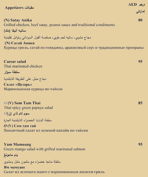 منيو بيتش كومبرز دبي