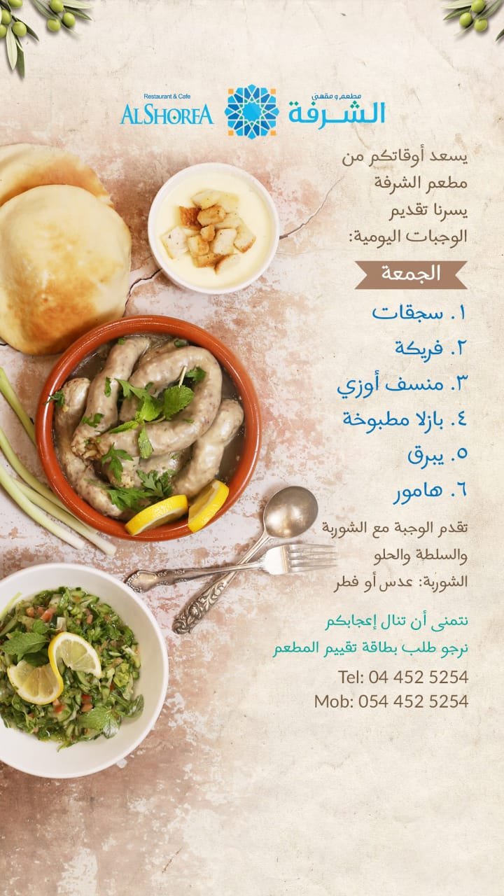 مطعم ومقهى الشرفة منيو