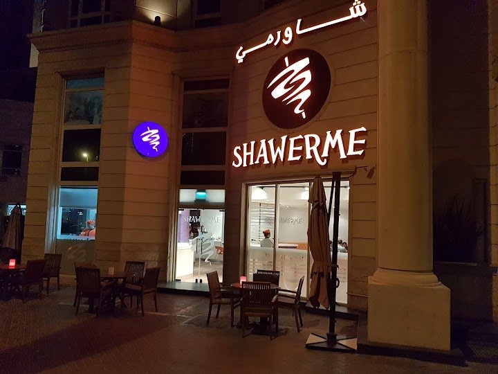 مطعم شاورمي في دبي (الأسعار + المنيو + الموقع )