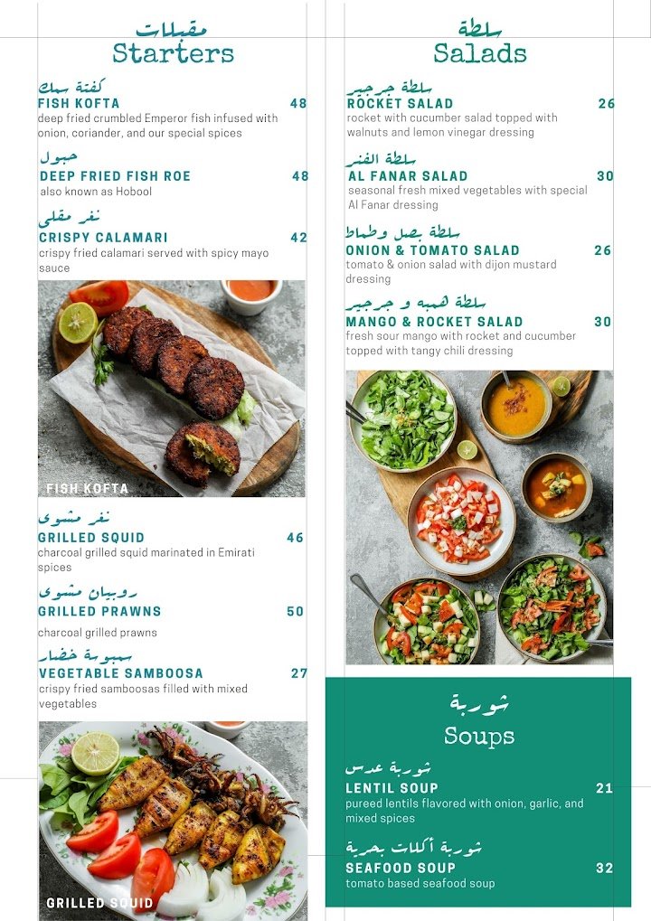 مطعم الفنر للمأكولات البحرية منيو