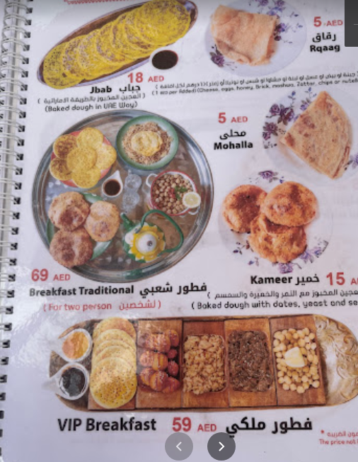 منيو مطعم السيف خيمة جميرا