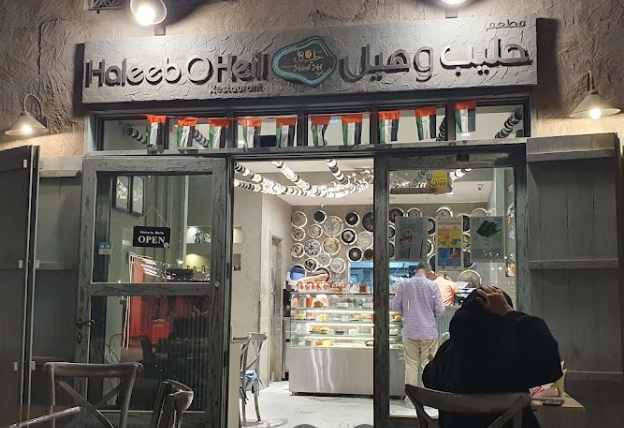 حليب وهيل 