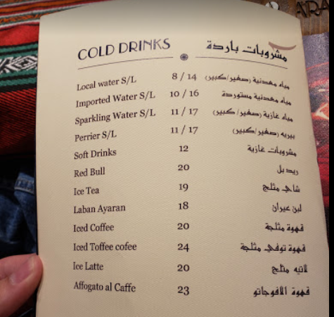 منيو كافيه ارابيسك 