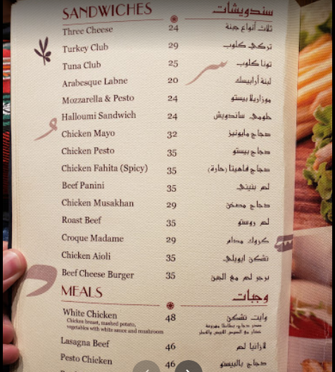 منيو كافيه ارابيسك البرشاء