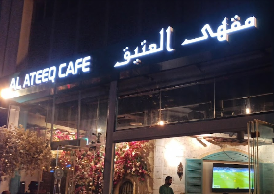 مقهى العتيق