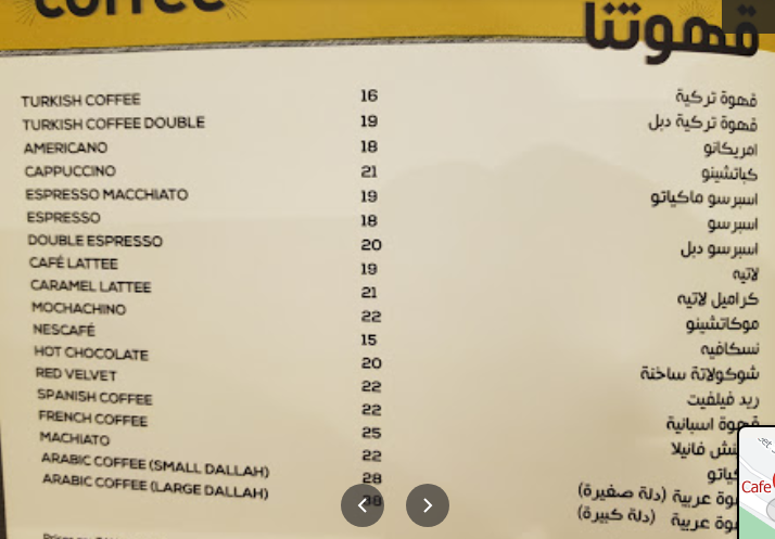 منيو قهوتنا كافيه