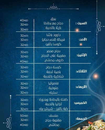 ليالي البرشا