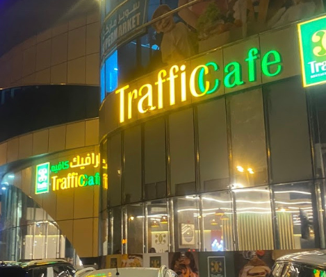 مقهى ترافيك 