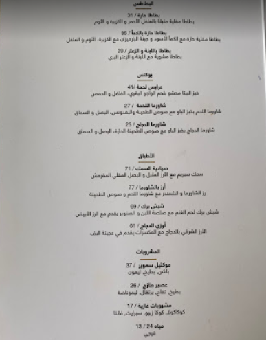 منيو مطعم سموير 
