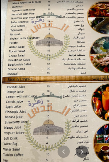 منيو مطعم زهرة القدس دبي