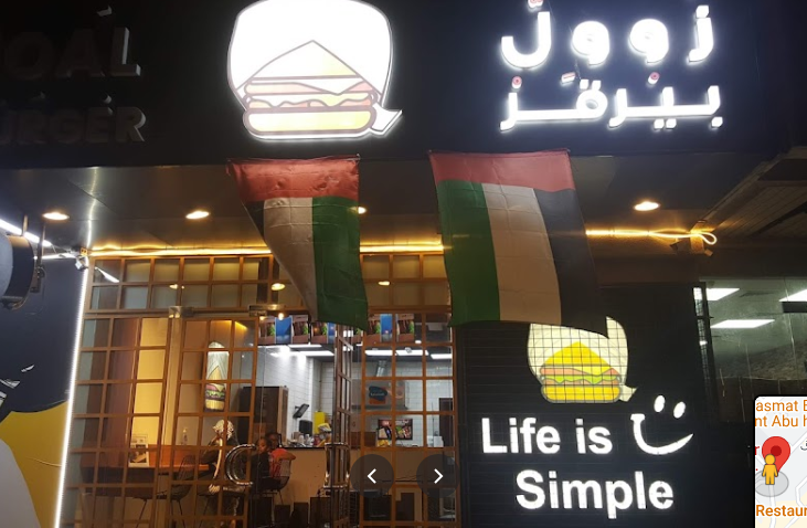 مطعم زول بيرقر 
