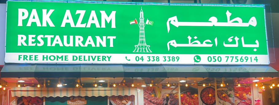 مطعم باك أعظم دبي (الأسعار + المنيو + الموقع )